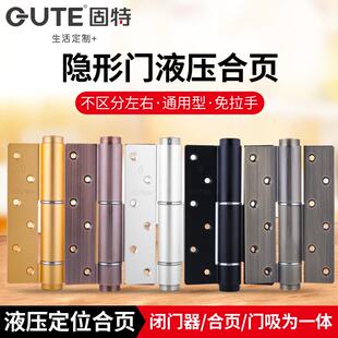 隐形门合页闭门器液压缓冲铰链弹簧合页自动关门定位一片价 固特