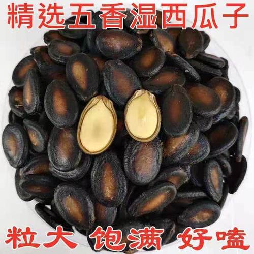 水煮湿西瓜子五香味湿瓜子咸香