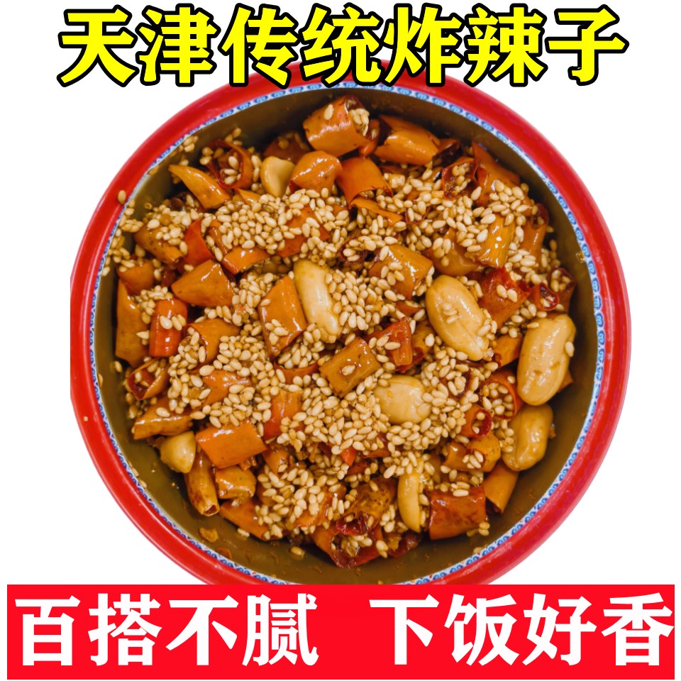 天津传统炸辣子罐装油泼炸辣椒