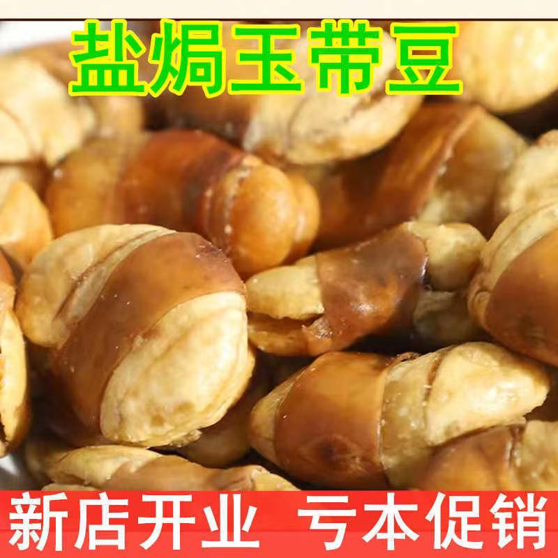 大粒盐焗蚕豆玉带豆油炸蚕豆