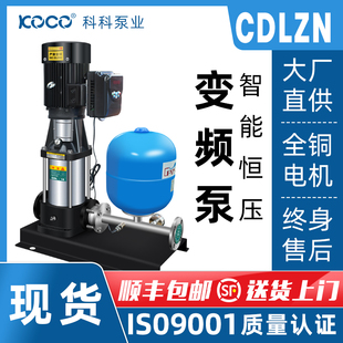 CDLZN恒压供水设备高效节能电机不锈钢多级叶轮全自动增压变频泵