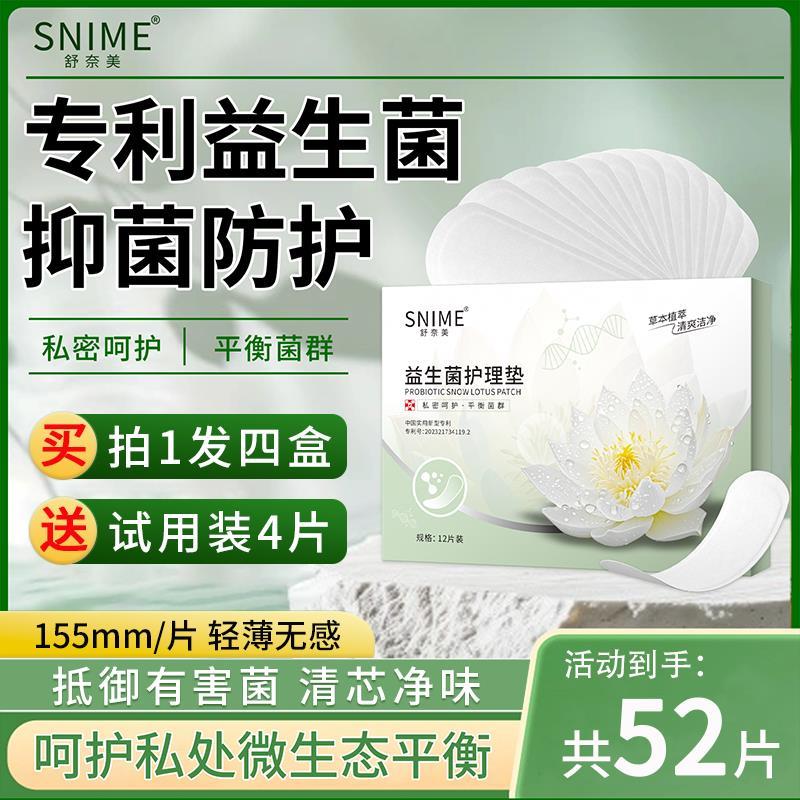 益生菌护垫雪莲贴乳酸杆菌护理垫抑菌草本女性私密菌群平衡调养护