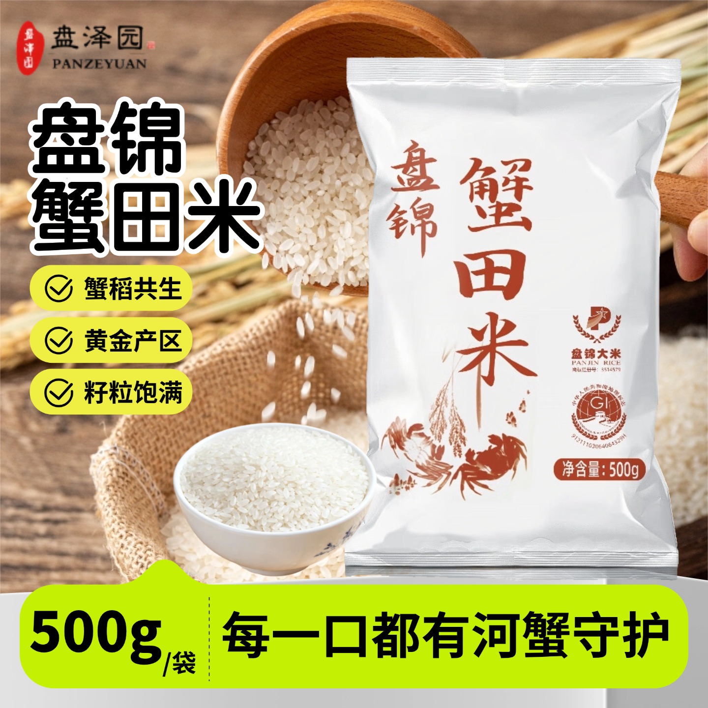 盘泽园盘锦珍珠米蟹田米大米东北大米圆粒米饭粥饭1斤装新米