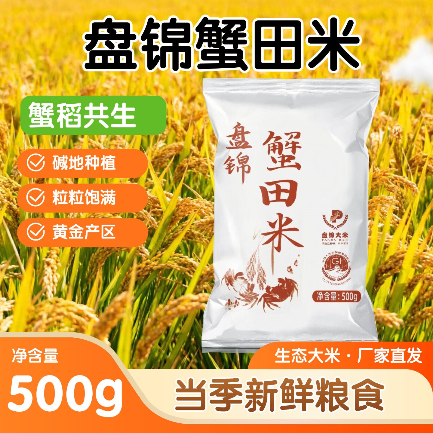 东北大米盘锦蟹田米大米东北大米圆粒米饭粥饭珍珠米1斤装新米