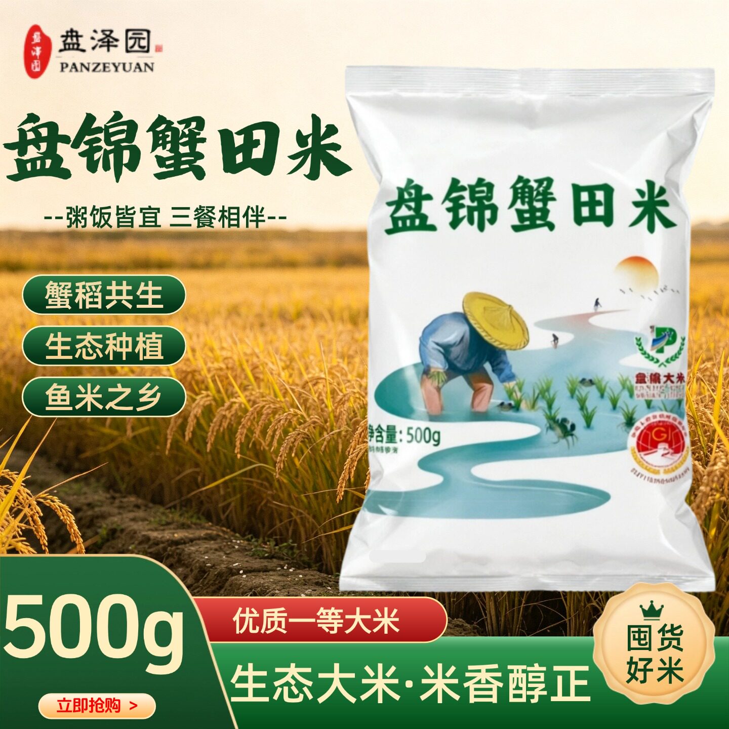 大米500g盘泽园蟹田米珍珠米圆粒米1斤装一年一季当季新米粥饭