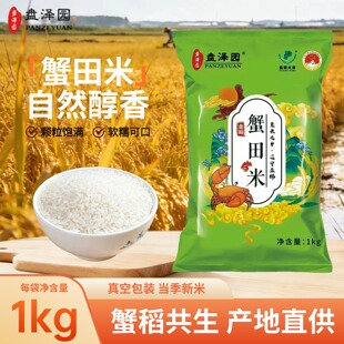 盘泽园盘锦蟹田米2斤装圆粒珍珠米1kg当季新米米饭东北大米软糯