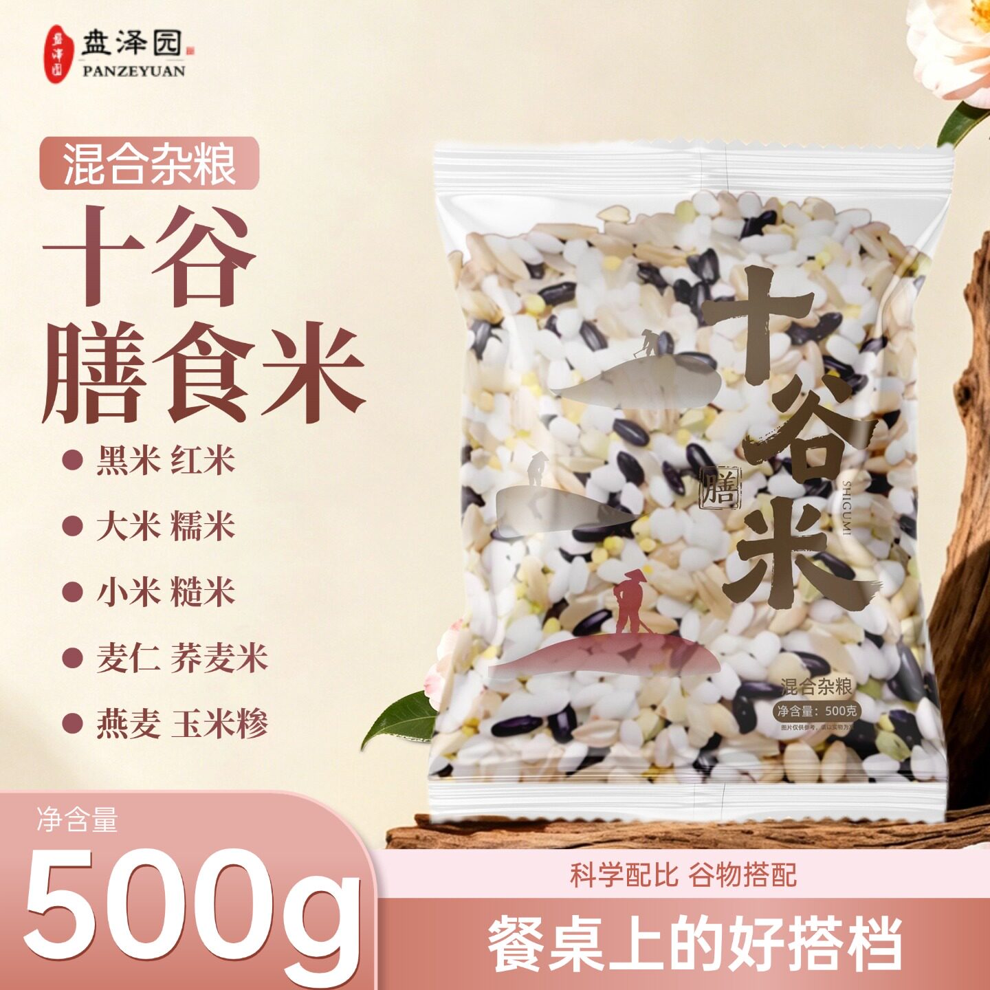 十谷膳食米五谷杂粮健康粗粮主食