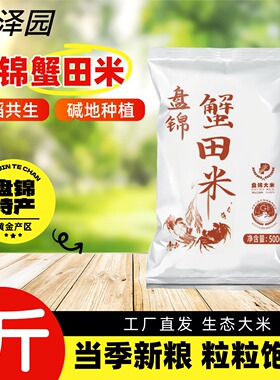 盘泽园盘锦蟹田大米2025当季新米1斤装圆粒珍珠米批发煮粥大米饭