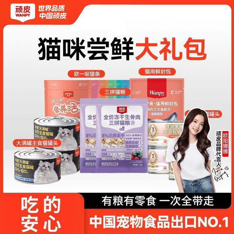 (包邮试吃)顽皮猫粮冻干图片