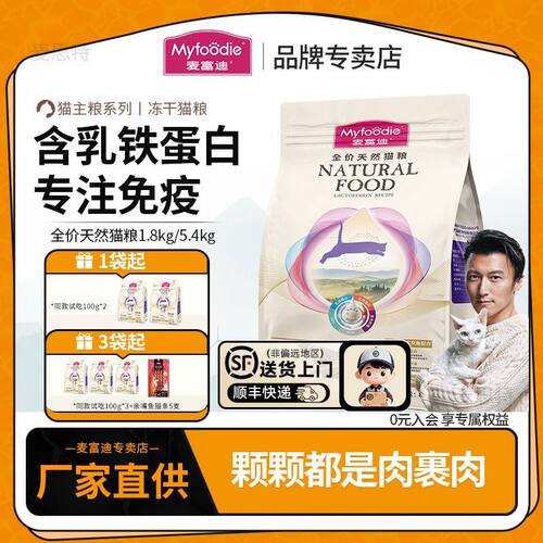 猫粮乳铁蛋白成猫幼猫通