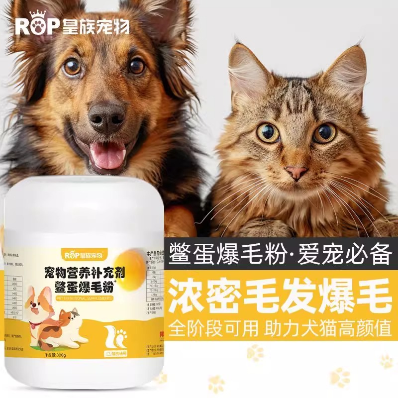 皇族宠物猫狗鳖蛋爆毛粉美毛粉宠物掉毛美毛辅食蛋黄粉宠物营养