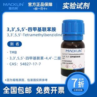 四甲基联苯胺 生物实验 麦 分析纯 TMB x27; 底物