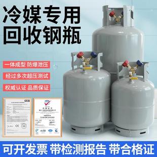 冷库汽车雪种制冷剂回收瓶R134R410R22钢瓶 空调冷媒专用回收钢瓶
