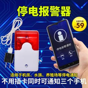 停电报警器220V养殖场断电手机来电打电话水族机房声光提醒来短信