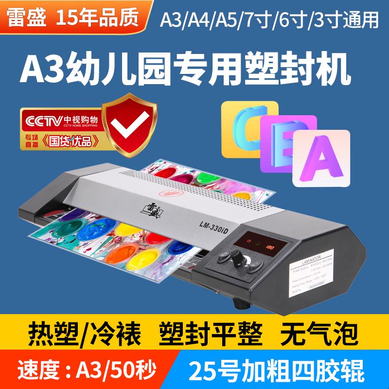 幼儿园专用塑封机商用过塑机办公封塑机家用塑封膜塑封机照片封膜