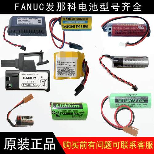 FANUC原装发那科数控系统电池6V机床加工中心法兰克系统锂电池