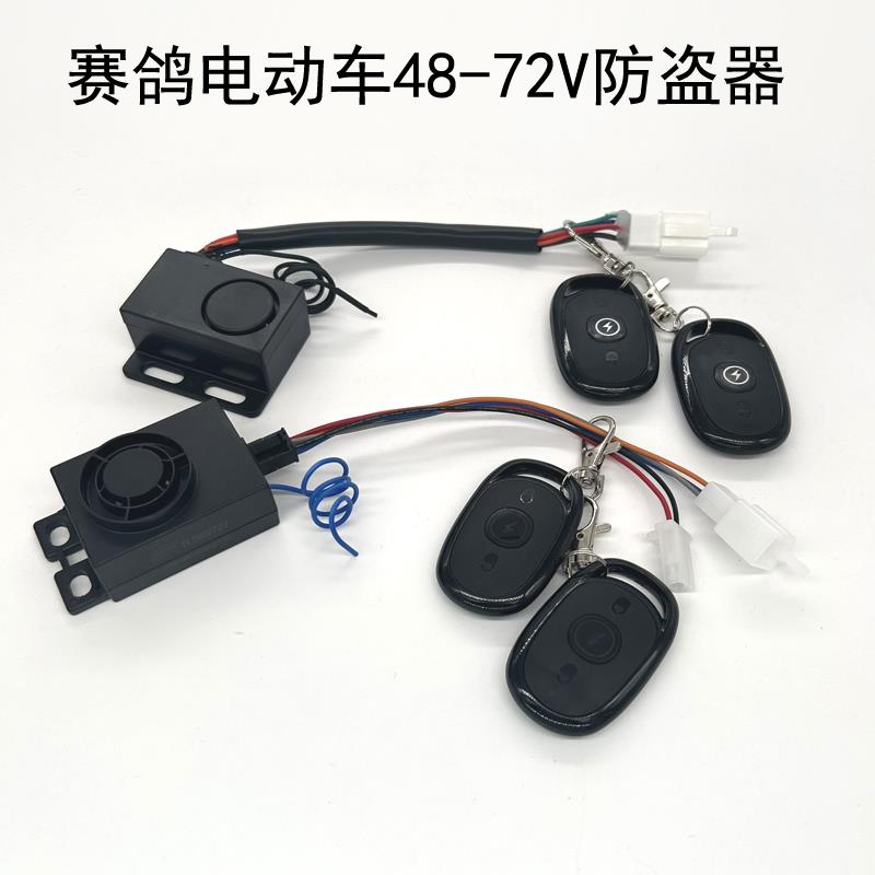 适用赛鸽电动车防盗器电动机车警报器电动车48V60V72V遥控启动锁