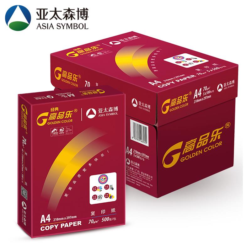 亚太森博经典高品乐a4打印纸70g复印纸80g双面打印纸A3纸整箱包邮