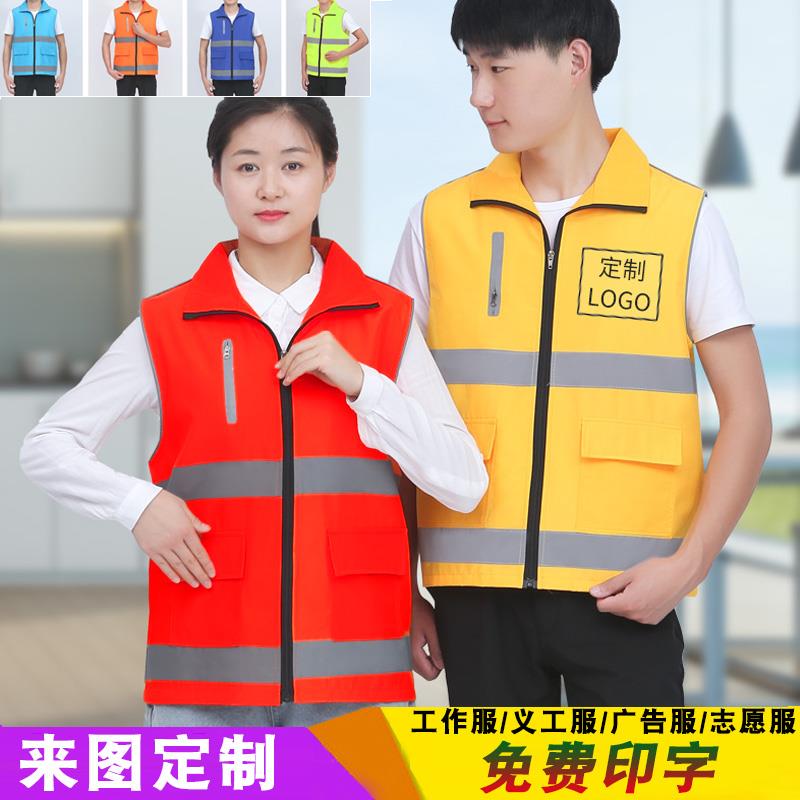 志愿者反光马甲公益宣传广告义工铁路用超市快递工作服背心背心红