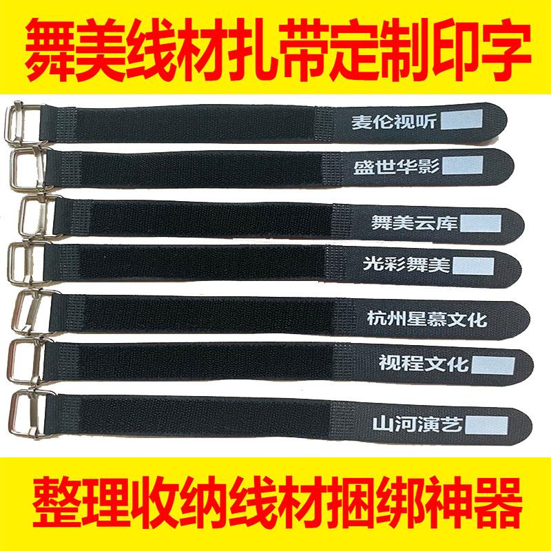 舞台灯光音响大屏设备信号电线材重复捆绑魔术贴扎理线带定制印字