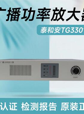 泰和安广播功率放大器TG3300A/TG3301A/TG3302A 150W/300W/500W