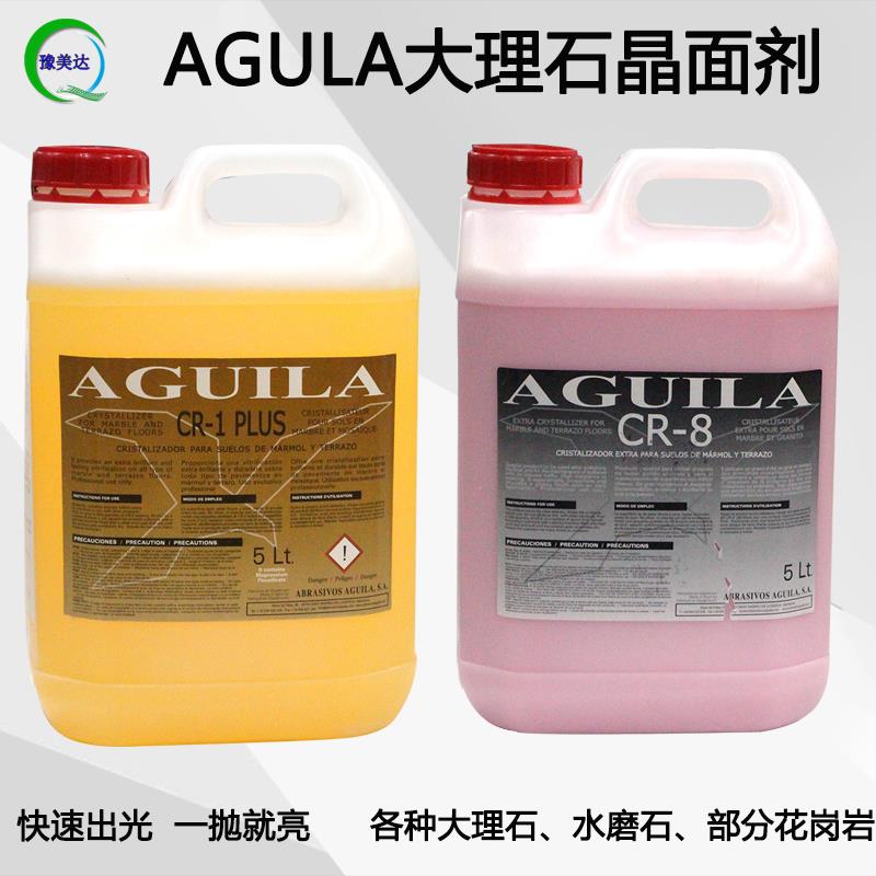 西班牙阿古拉cr8cr1石材晶面剂保养护理大理石抛光结晶上光亮光剂