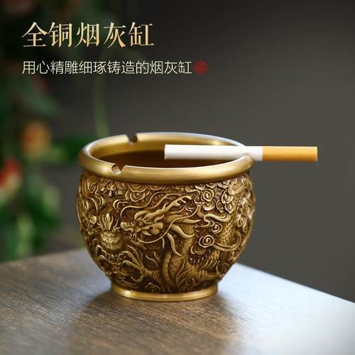 宽和 龙凤纹烟缸家用客厅防飞灰办公室创意个性摆件纯黄铜烟灰缸