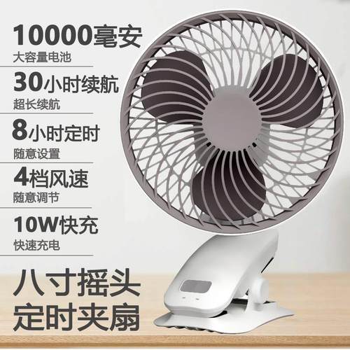 8寸夹子风扇静音婴儿车床头定时摇头夹扇小型学生宿舍充电电风扇