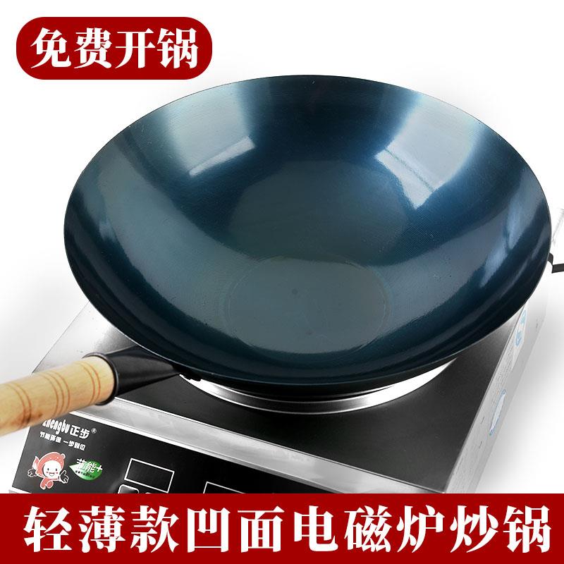 商用凹面电磁炉专用炒锅轻薄圆底老铁锅无涂层27微晶面板厨师锅