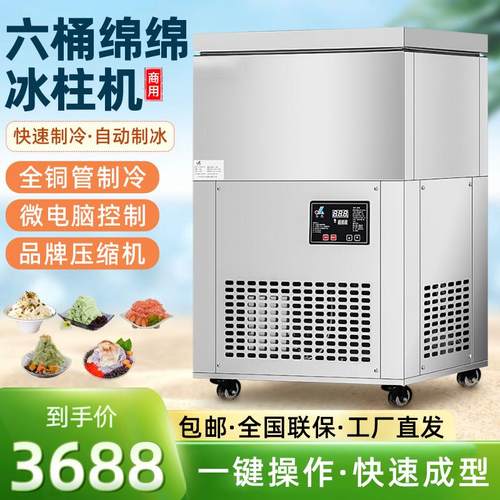 乐杰绵绵冰柱机LJM120-6六桶冰砖机雪花冰绵绵冰机刨冰制冰机商用