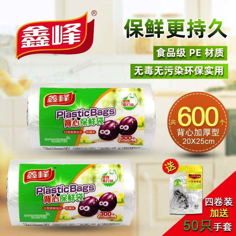 食品级家用保鲜袋挂耳加厚鑫峰 特小号20*25cm背心型食品PE强韧包