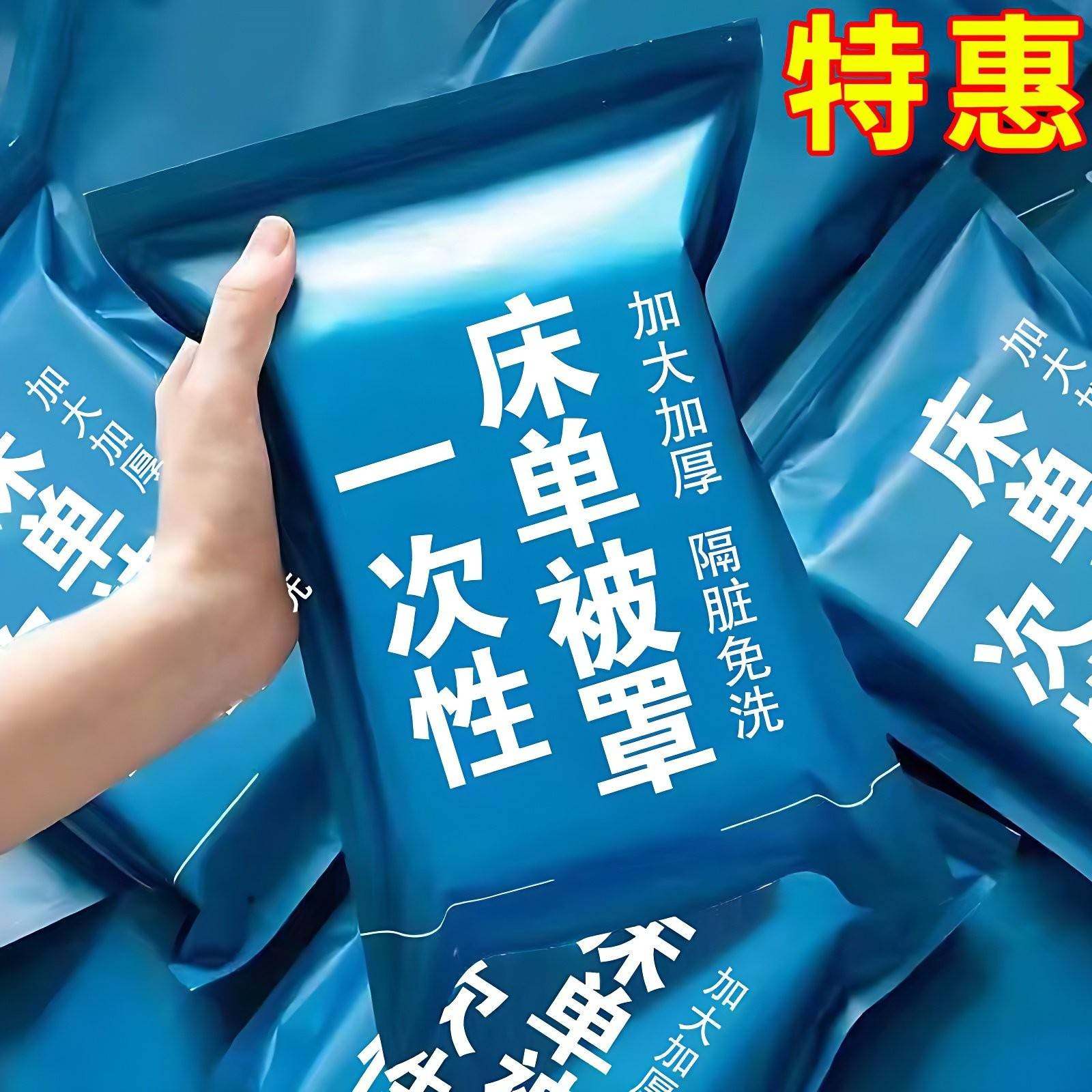 一次性床上四件套住酒店床单被套枕套双人旅行用品隔脏便携式卧铺,居家布艺,一次性洗脸巾/压缩毛巾,淘宝优惠券,粉丝福利购,淘宝优惠卷