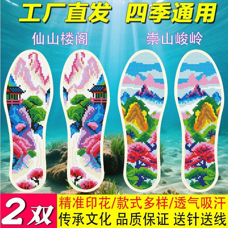 鞋垫男款2026新款十字绣自己绣棉鞋刺绣吸汗加厚带针线图片