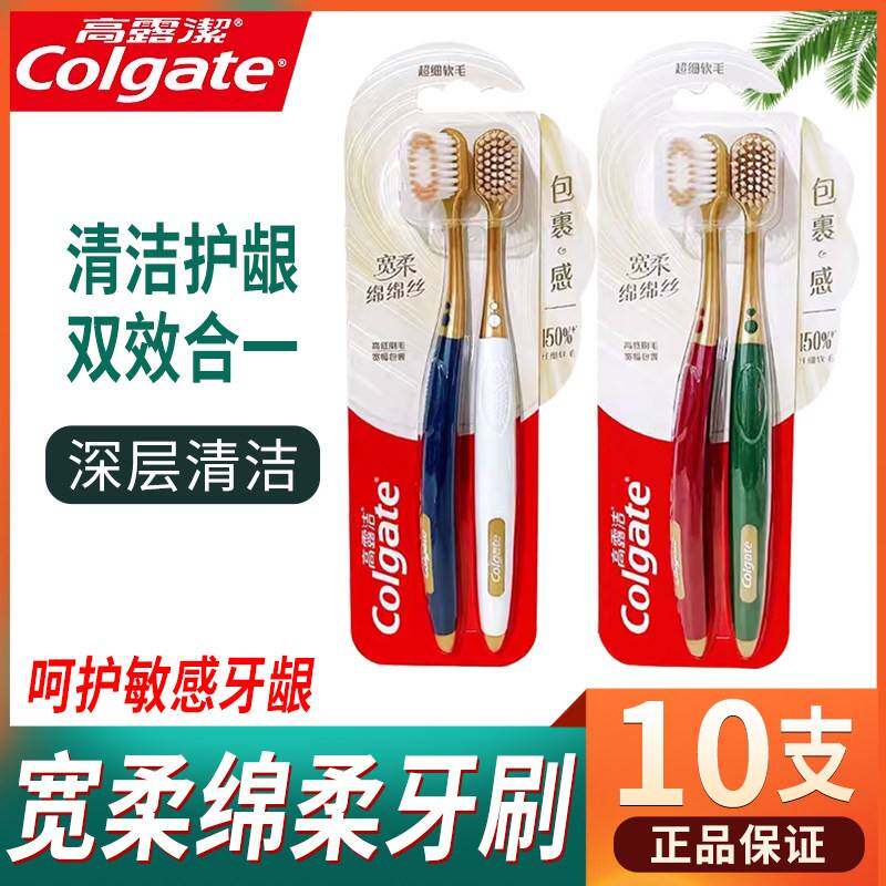 2026热卖牙刷排行榜有名官方旗舰店正品品牌高露洁宽柔绵绵丝软毛