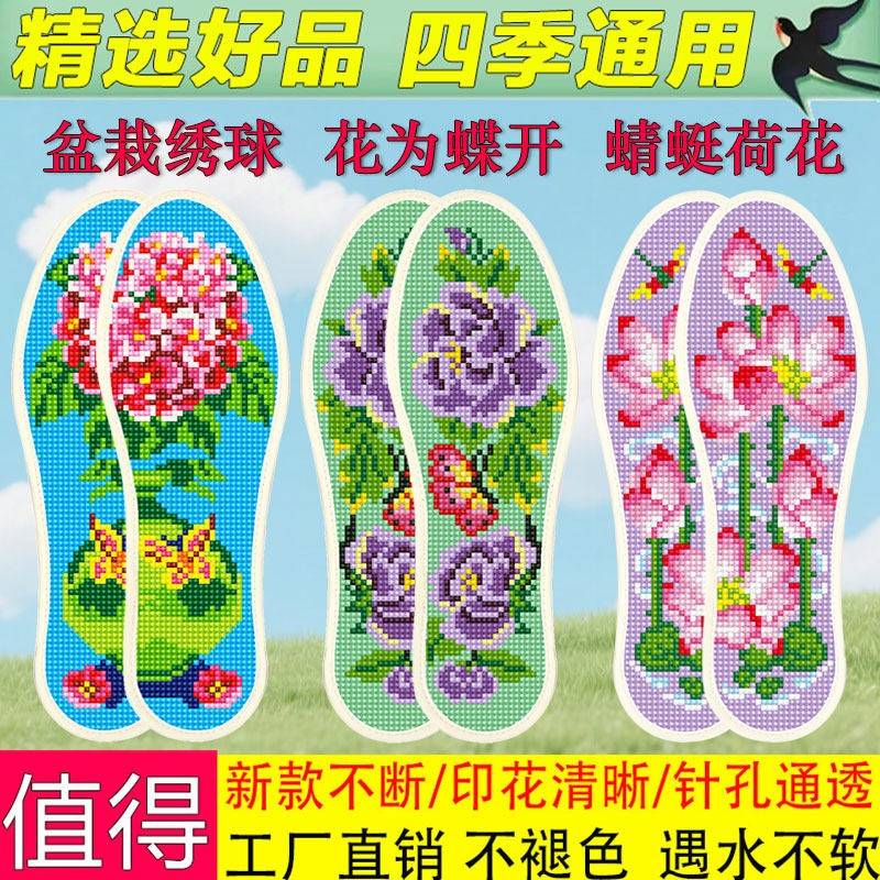鞋垫男款2026新款年十字绣自己绣吸汗防臭小格子加厚带针线图片