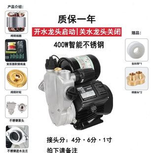 不锈钢自吸泵家用220v全自动自来水增压泵管道加压泵400w缺水保护