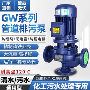 无堵塞污水泵LW立式 GW管道式 排污泵工业热水循环泵耐高温循环泵