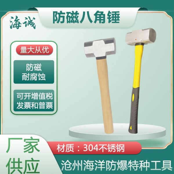 防磁八角锤304不锈钢八角锤防磁榔头无磁锤头不锈钢锤子防磁锤子