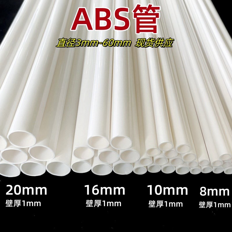 ABS管塑料管空心管圆管支架硬管支撑杆4分N管6分管卷芯管白色水管