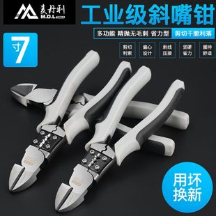 工业级剪钢丝斜嘴钳剪线钳子工具 德国麦丹利多功能电工斜口钳7寸