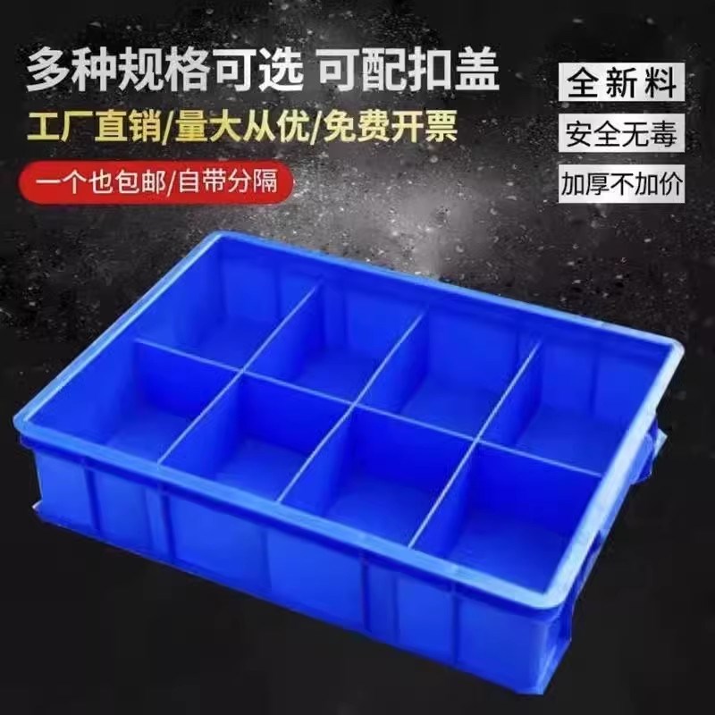 加厚分格箱周转箱螺丝q盒收纳盒分类多格螺丝加厚盒工具塑料周转