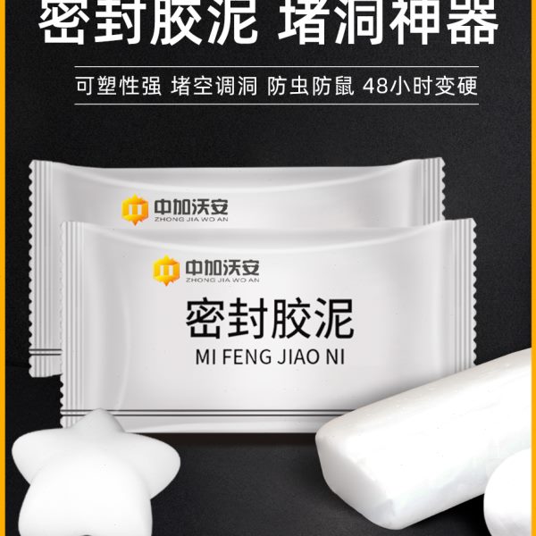 堵洞密封胶泥空调孔防水防霉下水管道防臭白色堵塞泥墙洞封洞神器