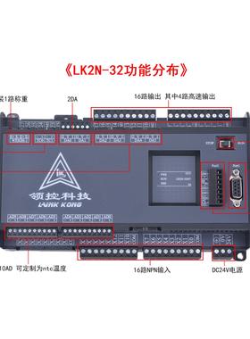 plc国产工控板LK2N-32 48MR MT10AD6DA带温度485三凌菱控制器