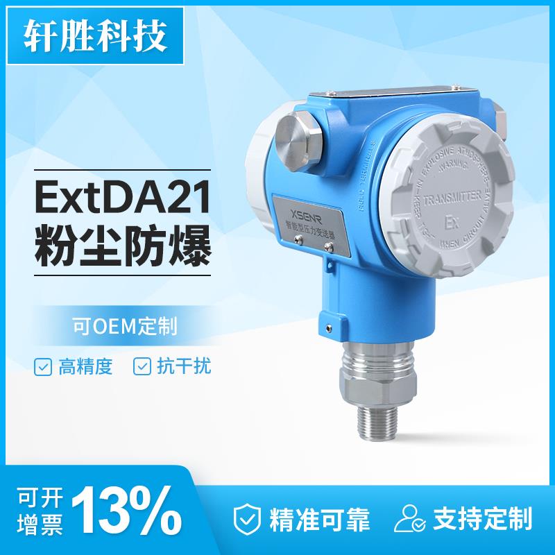 PCM900D智能型防爆压力变送器 高精度 ExtDA21粉尘防爆压力变送器