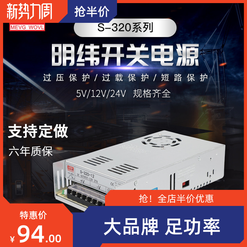 320W 开c关电源 S-320-24V/12V/27V/36V/48V/5V SP-320-24V27V