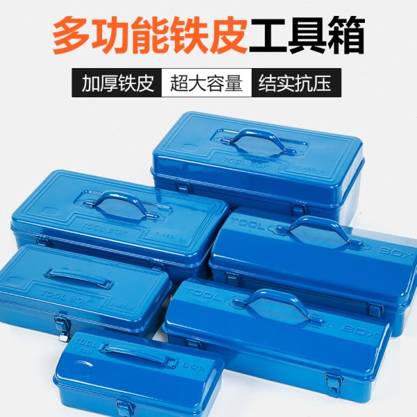 五金铁皮工具箱加厚大号工业级收纳箱多功能家用不锈钢汽修收纳盒