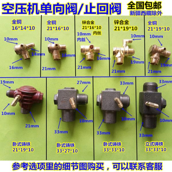 包邮空气压缩机单向阀 空压机打气泵配件止回阀逆止阀无油机三通