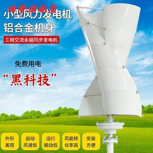 车光互补用家用船用房风用景观用路灯用 厂家螺旋型小型风力发电