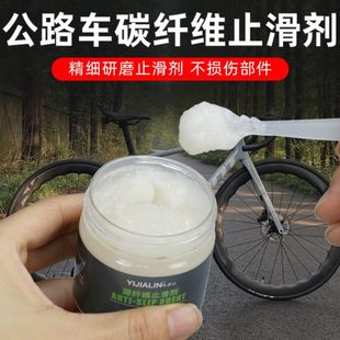 公路车碳纤维止滑剂自行车单车车架车把打滑防滑脂坐管车座防滑剂