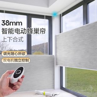 窗帘 智能电动蜂巢帘上下合式 大尺寸卧室全遮光隔热遮阳百褶窗帘